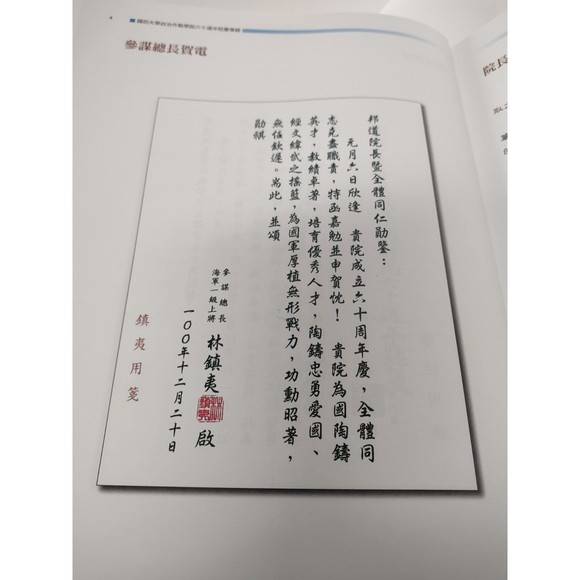 Fu Hsing Kang College National Defense University NDU 60th Anniversary HC Book - Picture 8 of 8